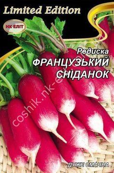 РедискаФРАНЦУЗЬКИЙ СНІДАНОК20г. "НК ЕЛІТ" 005336 фото